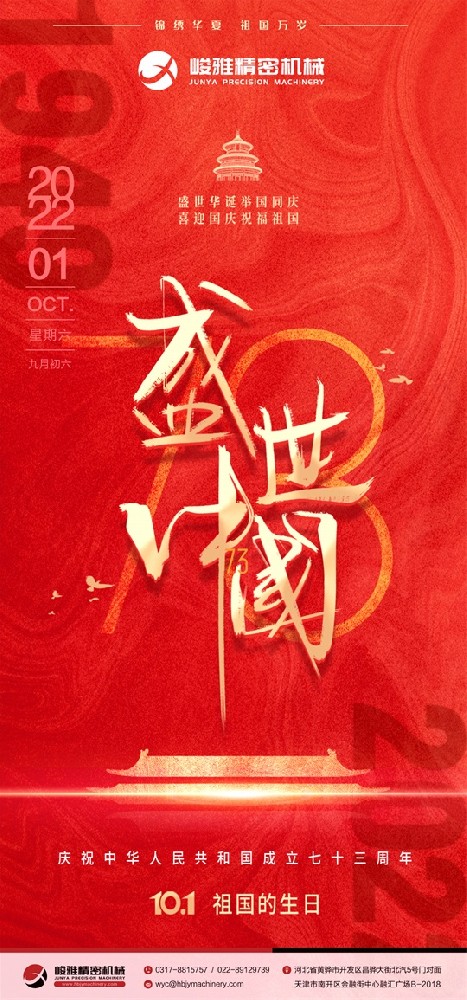 慶(qing)祝國慶(qing)|祝祖國(guo)建國73周(zhou)年快樂(le)！