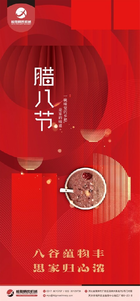 臘八(ba)節快樂(le)！八谷蘊(yun)物豐，思(si)家歸心(xin)濃。