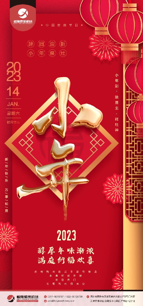 小年至(zhi)· 除屋塵(chen)· 拜竈神(shen)！祝大家(jia)小年快(kuai)樂~