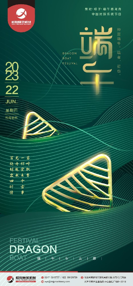 祝福(fu)大家端午(wu)節快樂!