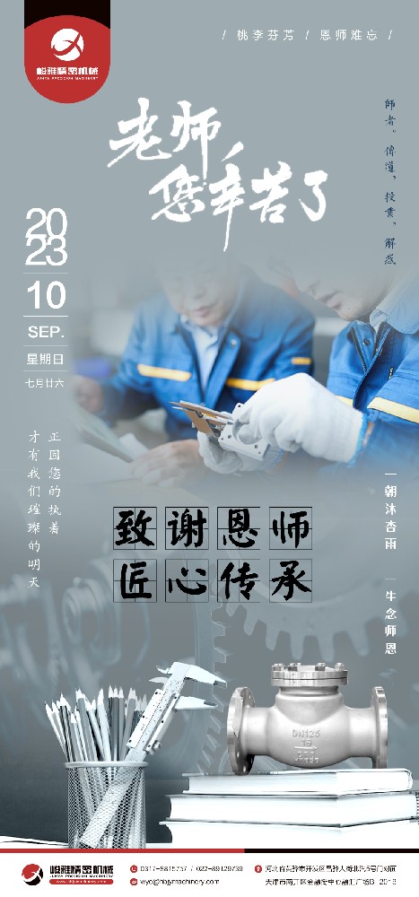 緻謝恩師(shi) | 匠心傳承(cheng)